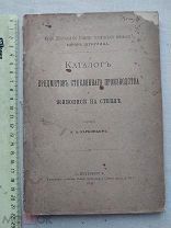 РАСПРОДАЖА редкий КАТАЛОГ предметы СТЕКЛЯННЫЙ производство живопись стекло 1893 книга № 28