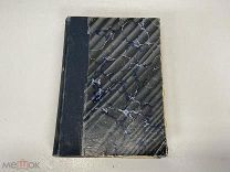 Старинная книга, «Собрание сочинений Д.В. Григоровича». Том 5. СПБ 1896 год. 02