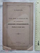 РАСПРОДАЖА редкий город НЕЖИН описание Московский путешественник ИСТОРИЯ книга 1895 год № 56