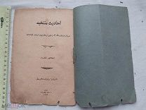 РАСПРОДАЖА редкий ТАТАРЫ татарский КАЗАНЬ казанский коран арабский книга царский 19 век № 58