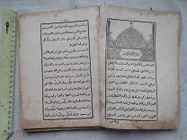 РАСПРОДАЖА редкий ТАТАРЫ татарский КАЗАНЬ казанский коран арабский книга царский 19 век № 55