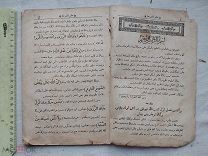 РАСПРОДАЖА редкий ТАТАРЫ татарский КАЗАНЬ казанский коран арабский книга царский 19 век № 50