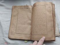 РАСПРОДАЖА редкий ТАТАРЫ татарский КАЗАНЬ казанский коран арабский книга царский 19 век № 47