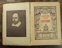 Книга Библиотека великих писателей. Шекспир, Том 1, 1902 год.