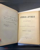 Флорищева пустынь(1896г) и другие 9 книг,в том числе с дарственной автора на церковную тем(конволют)