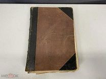 Старинная книга, «День семьи». До 1917 года. 02
