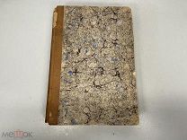 Старинная книга, «Анатомия и Физиология». До 1917 года. 02
