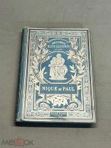 LD3 Старинная книга «Nique et Paul» Ник и Поль изд Альсид Пикар Bibliothèque Bleue Illustrée 19-20в