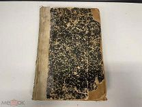 Старинная книга, «Сифилис и венерические болезни» М.Б. Блюменау. 1901 год. 02