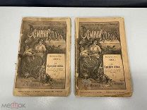 Лот Старинных книг, «Всемирная история». А.А. Каспари. Выпуск 8,9. 1902 год. F1