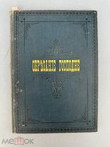 Обрезание Господне (Новый год) 1907г.