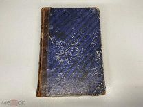 Старинная книга, «Руководство по Детским болезням» 1904 год. 02