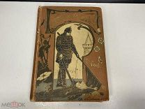 Старинная книга, «Избранник Божий» П.Н. Полевого. До 1917 года. F1
