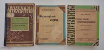 Антикварные книги, Философия, Политика,Естествознание, Каутский К, Л.И.Аксельрод,Н.А Рубакин.