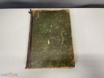 Старинная книга, «Собрание сочинений Ф. Шиллера» Том первый. Москва 1908 год. 02