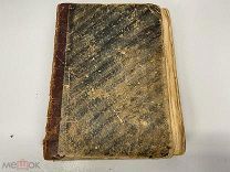 Старинная книга, «Сергей Горбатов» Роман в двух частях. До 1917 года. 02