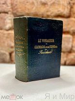 Редчайшая книга«Путешествие по Германии,России,Франции»1859.Ж/д маршруты,карты
