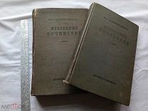 распродажа, редкие книги, М. Е. Салтыков-Щедрин. «Избранные сочинения»