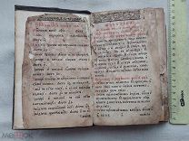 РАСПРОДАЖА редкий МЕСЕЦЕСЛОВ минея годовая ЦЕРКОВНАЯ книга молитва служба царский № 54