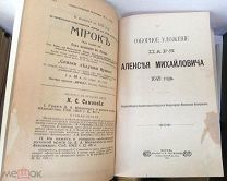 [редкость] Соборное уложение царя Алексея Михайловича 1649 г. Москва печатня А.И. Снегиревой 1907г.