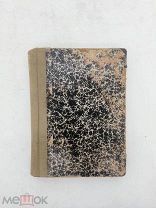 Конволют: Д. Штраус. Вольтер: 6 лекций. Наука и гипотеза А. Пуанкаре 1906 г