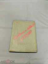 W Военного времени книга Ордена и медали СССР Москва 1940г РСФСР!