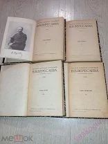 Вересаев В.В. - Полное собрание сочинений в 4 томах - 1913 г