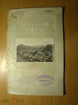 Купальня Эмс. Изд. 1905 г. Старт 1 руб.