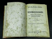 ПТР- АНТИКВАРНАЯ КНИГА- ВПРЫСКИВАНИЕ ПАРАФИНА- ТЕОРИЯ И ПРАКТИКА 1905 ГОД! ХАН