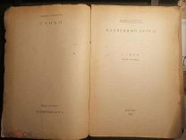 Сологуб. Пламенный круг. 1908г. Прижизненное.!