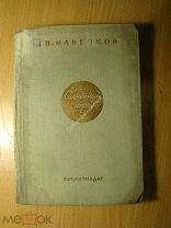 Ильенков В. Солнечный город. Изд. 1935 г. Старт 1 руб.