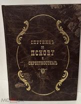 Спутник по Пскову и окрестностям с фотографическими снимками и планом. 1914.