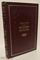 Буссенар. Миллионное наследство. Путешествие французов из Парижа, через Сибирь, в Бразилию. 1891.