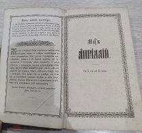 Месяцеслов. Старинная церковная книга 19 век.
