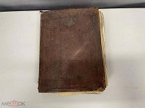 Старинная книга, «Псалтырь». Киев 1893 год. M1