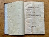 Критический разбор мухаммеданского учения о пророках. Редкое издание. Казань 1874.