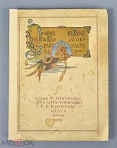 Книга «Собор св. Князя Владимира в Киеве.» 1915 год.(Лот Q366)