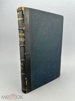 История педагогики Карла Шмидта, изложенная во всемирно-историческом развитии Т-4. 1890г.