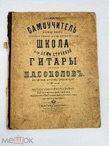Самоучитель для семиструнной гитары Цимерман.! П