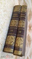 Л.Н. Толстой “Сочинения” 1893 Кушнерев: т.1–2 и т.12, кожа, золото