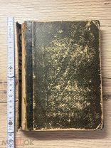 Книга Генрика Ибсена Полное собрание сочинений Том второй 1909 г!