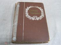 Детский альманах 1912г. изд. группой студентов.