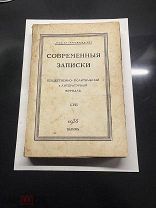 Марина Цветаева,первая публикация «Тоска по родине!» и «Мать и музыка»,Paris