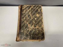 Старинная книга, «Жизнь Святых». Ф.Г. Солнцева и др. СПБ 1900 год. F1
