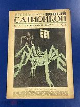 Рис. В. Лебедева, Ре-Ми в журнале «Новый Сатирикон», 1916 г. №45. Реклама, папиросы. Сатира, юмор.
