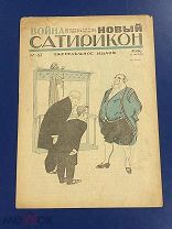 Ал. Вознесенский. Рис. В. Лебедева в журнале «Новый Сатирикон», 1916 г. №47. Реклама, папиросы.