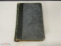 Старинная книга, «Всемирная История». До 1917 года. F1