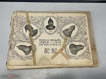Старинная книга, «1,7,6,8 столетье» До 1917 года. F1