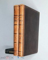 [Полочный экз.]Никитин, И.С. СОЧИНЕНИЯ. [В 2 т.] Т. 1-2. 1878г. ( Переплёты! Сохран!)