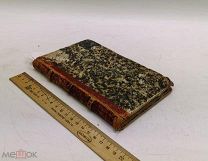 Скобелев, И.Н. Переписка и рассказы русского инвалида. 1844 год. СМ.описание.!